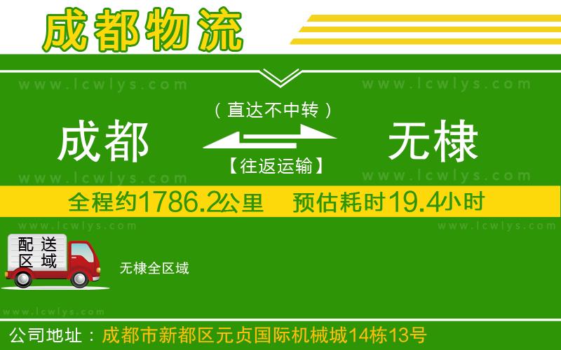 成都到無棣貨運公司