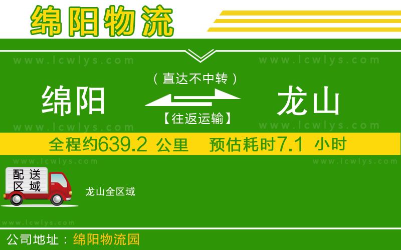 綿陽到龍山貨運公司