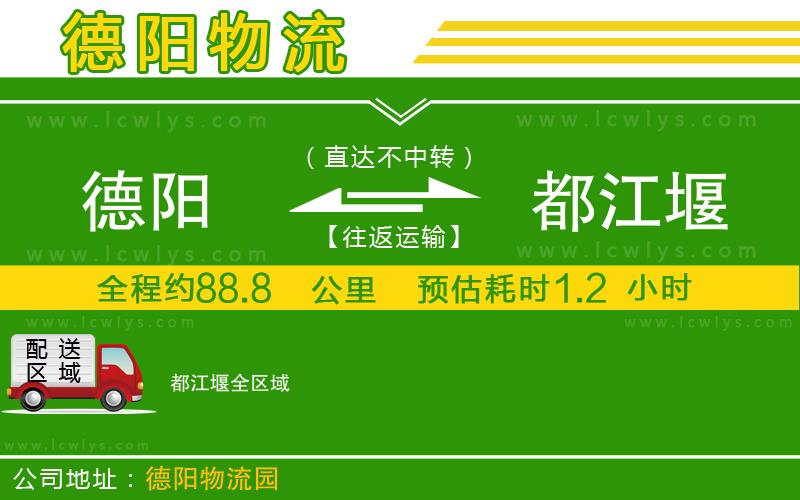 德陽到都江堰貨運(yùn)公司