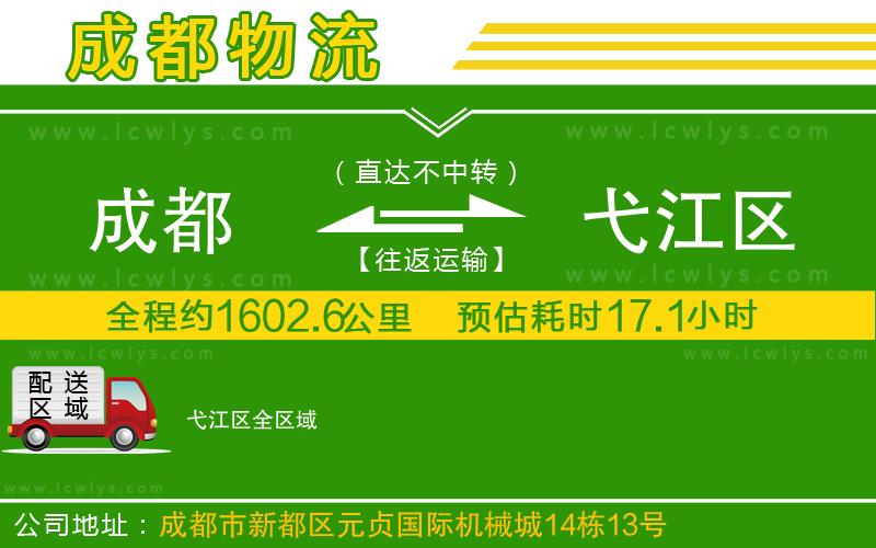 成都到弋江區(qū)貨運(yùn)公司