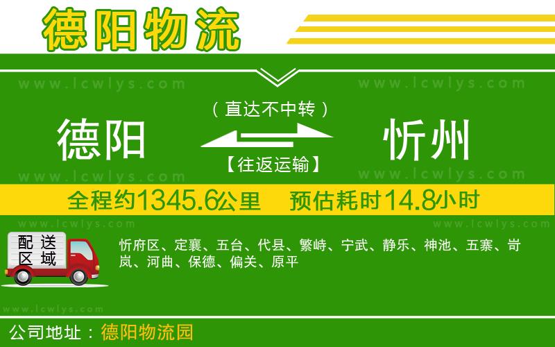 德陽到忻州貨運公司