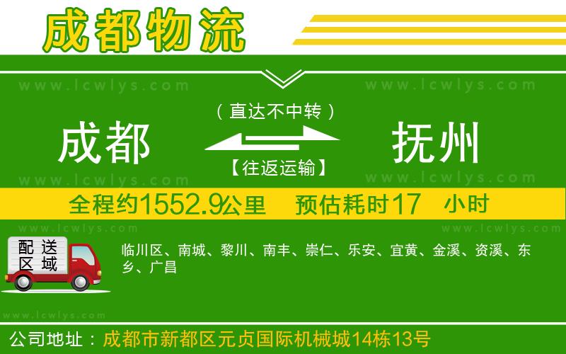 成都到撫州貨運(yùn)公司