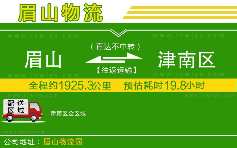 眉山到津南區(qū)貨運(yùn)公司