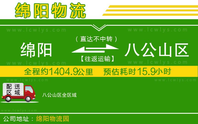 綿陽到八公山區(qū)貨運公司