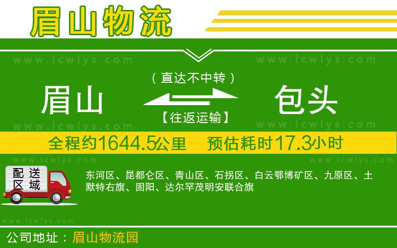 眉山到包頭貨運(yùn)公司