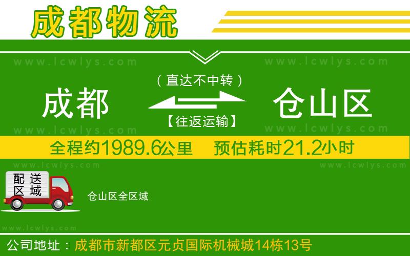 成都到倉山區(qū)貨運公司