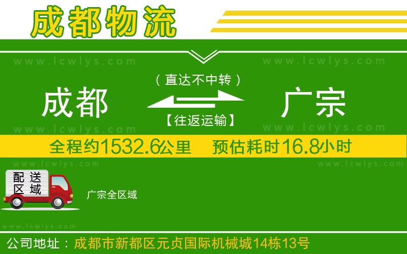 成都到廣宗貨運公司