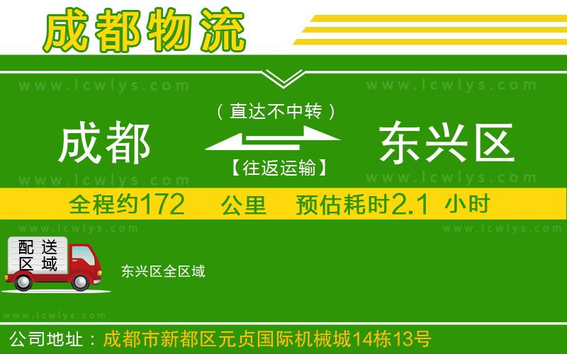 成都到東興區(qū)貨運公司