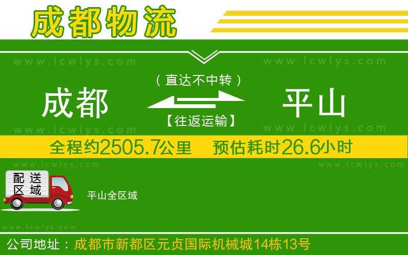 成都到平山貨運(yùn)公司