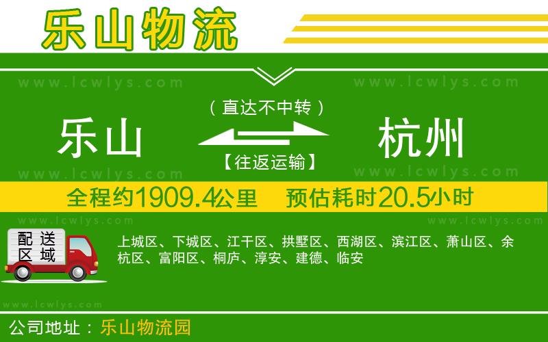 樂山到杭州貨運公司