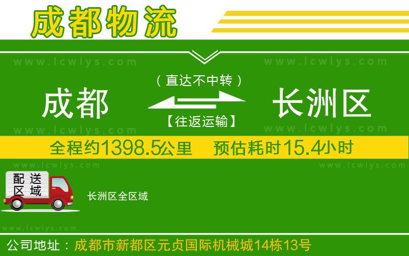 成都到長洲區(qū)貨運公司