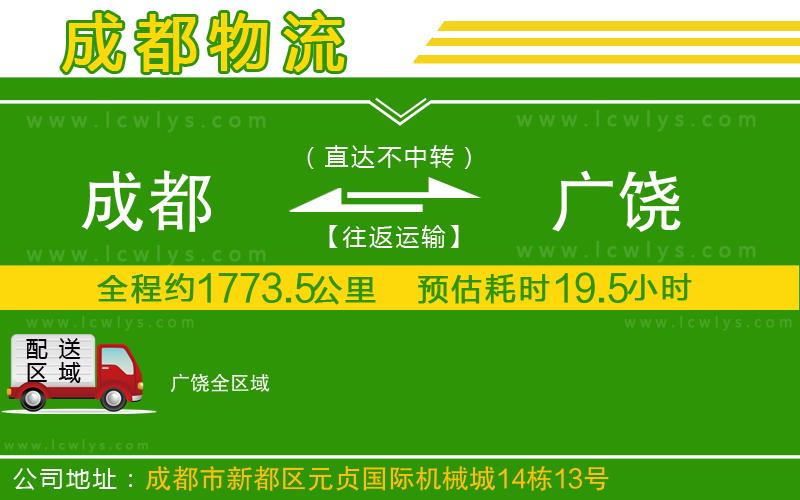 成都到廣饒貨運公司