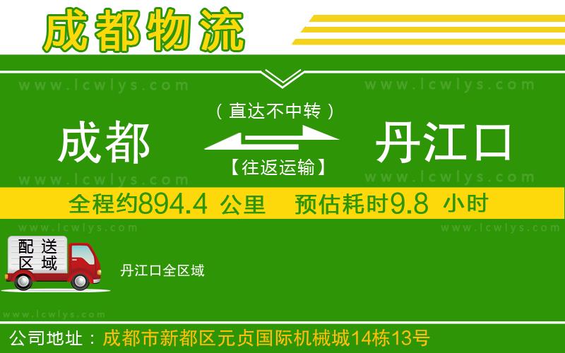 成都到丹江口貨運(yùn)公司