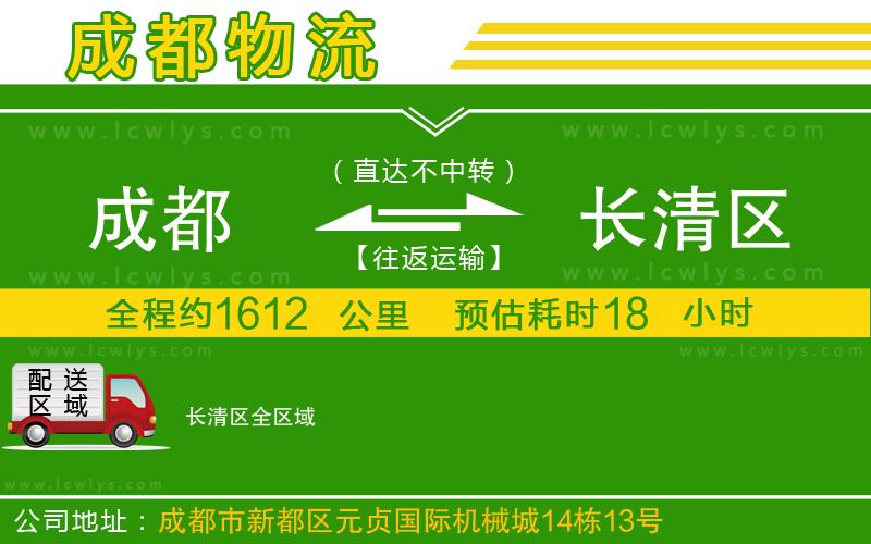 成都到長清區(qū)貨運公司