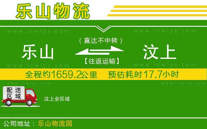 樂山到汶上貨運(yùn)公司