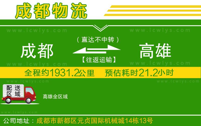 成都到高雄貨運公司