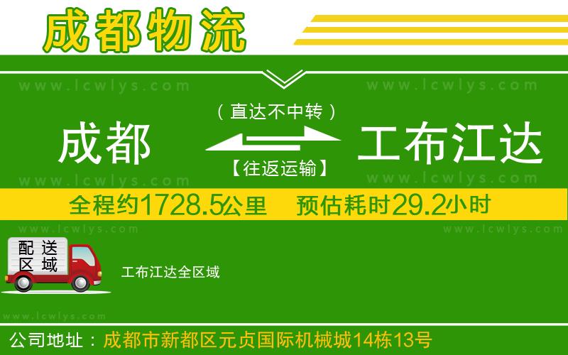 成都到工布江達(dá)貨運公司