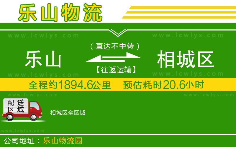 樂(lè)山到相城區(qū)物流公司