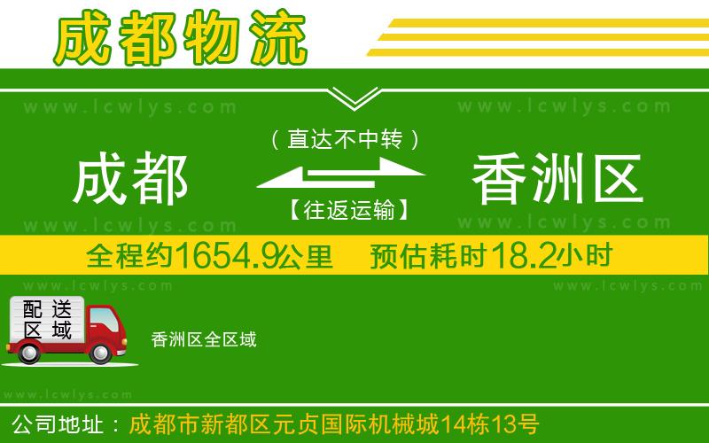 成都到香洲區(qū)貨運公司