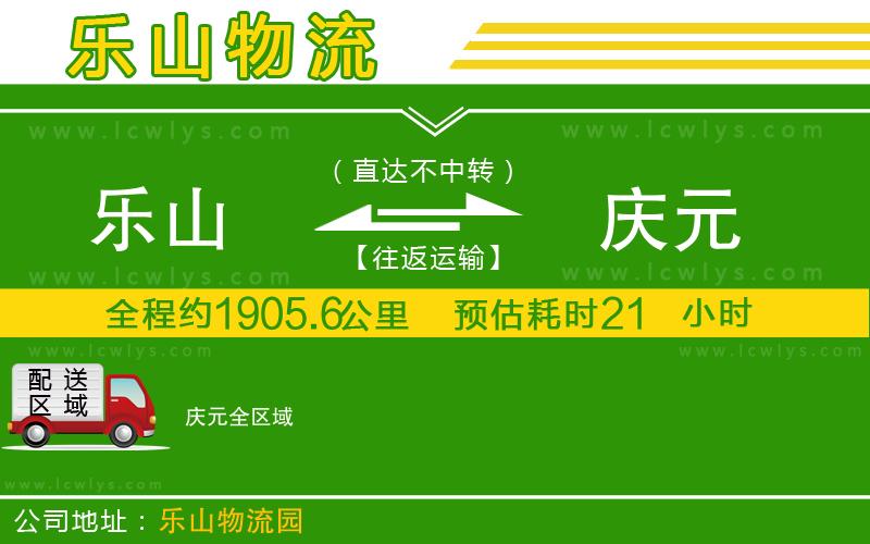 樂(lè)山到慶元貨運(yùn)公司