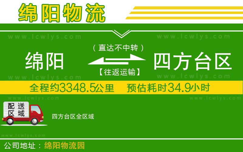 綿陽到四方臺區(qū)貨運公司