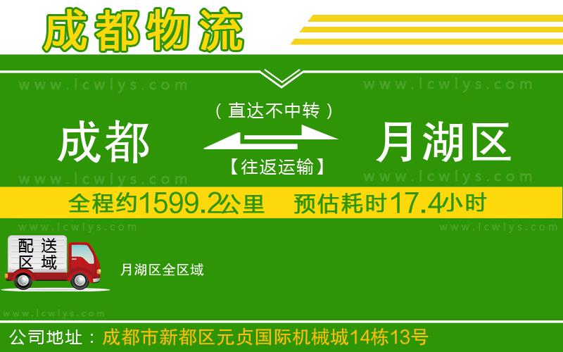 成都到月湖區(qū)貨運(yùn)公司