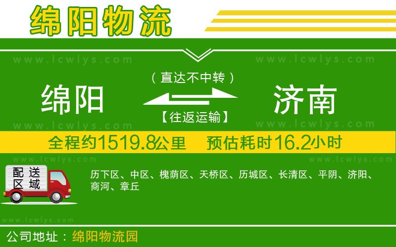 綿陽到濟南貨運公司