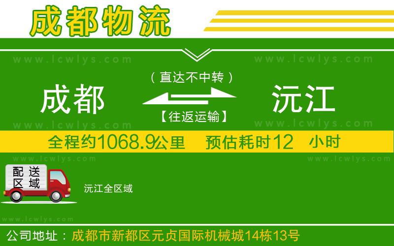 成都到沅江貨運公司