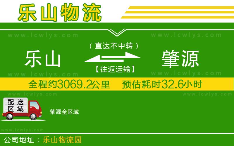 樂(lè)山到肇源物流公司