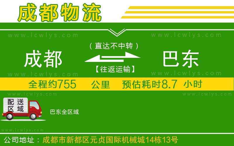 成都到巴東貨運(yùn)公司