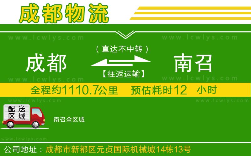 成都到南召貨運公司