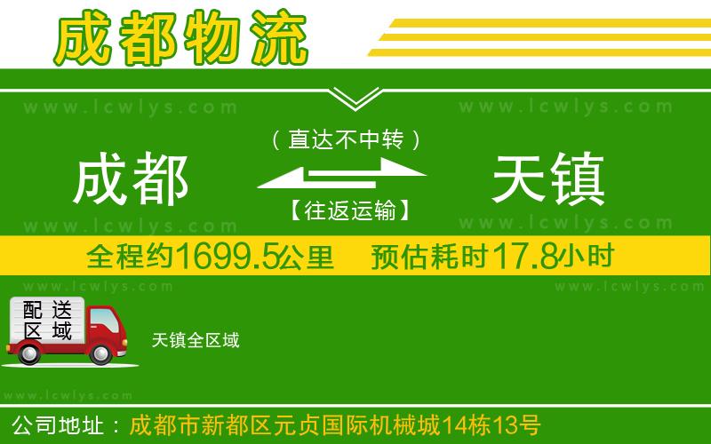 成都到天鎮(zhèn)貨運公司