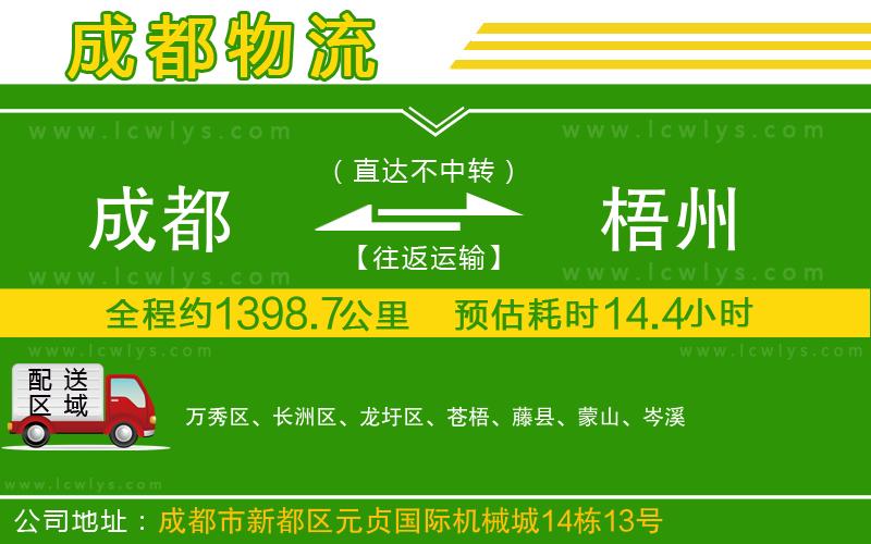 成都到梧州貨運(yùn)公司