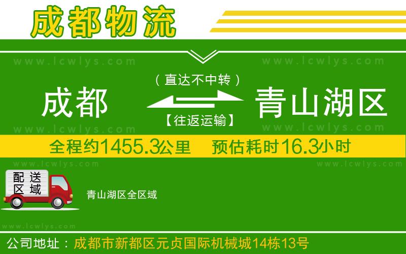 成都到青山湖區(qū)貨運(yùn)公司