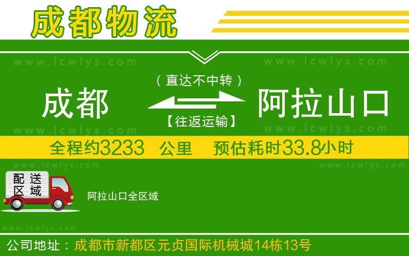 成都到阿拉山口貨運公司