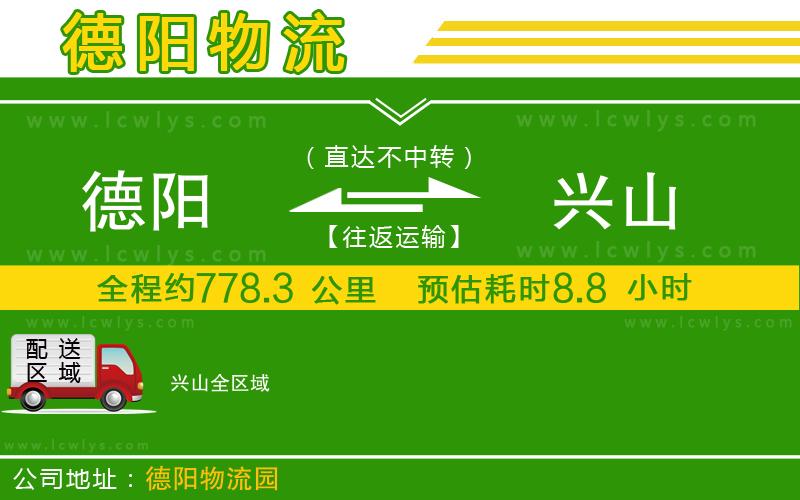 德陽(yáng)到興山貨運(yùn)公司