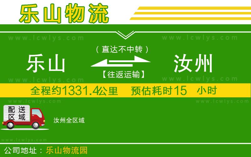 樂山到汝州貨運(yùn)公司