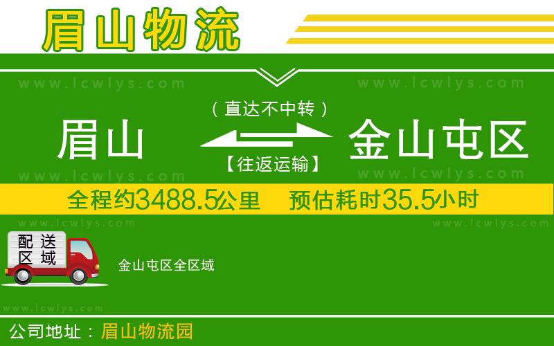 眉山到金山屯區(qū)貨運公司