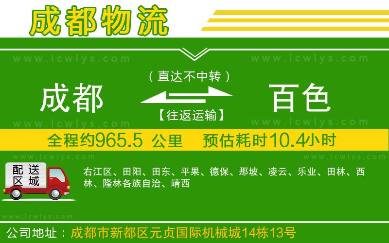 成都到百色貨運(yùn)公司