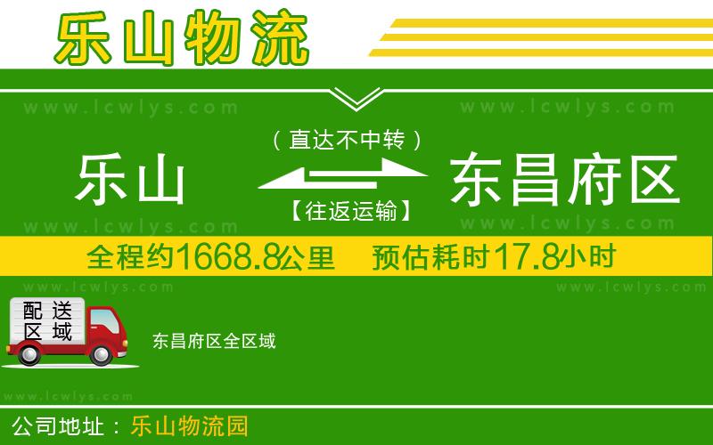 樂山到東昌府區(qū)貨運公司