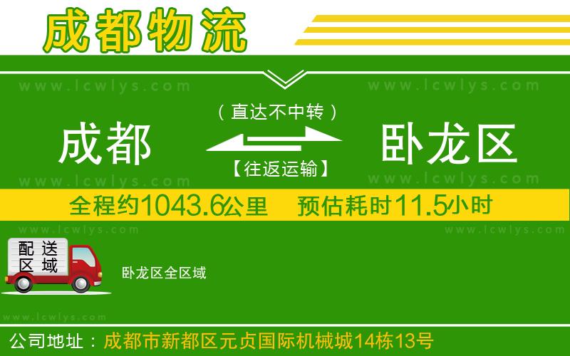 成都到臥龍區(qū)貨運公司