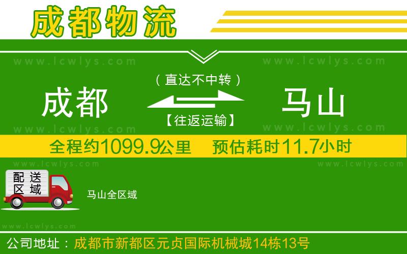 成都到馬山貨運(yùn)公司