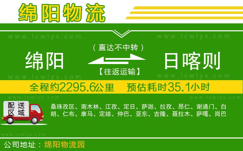 綿陽到日喀則貨運公司