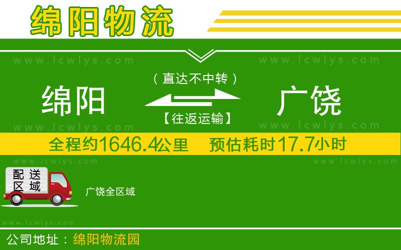 綿陽(yáng)到廣饒物流公司