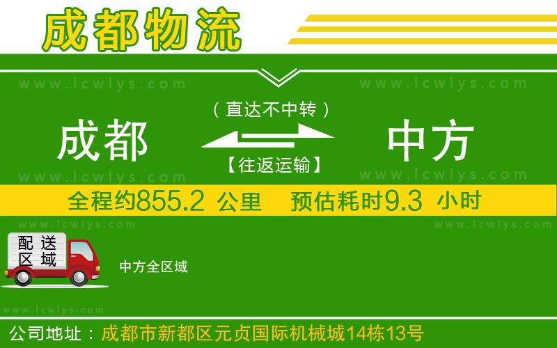 成都到中方貨運(yùn)公司