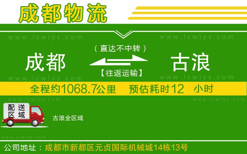 成都到古浪貨運(yùn)公司