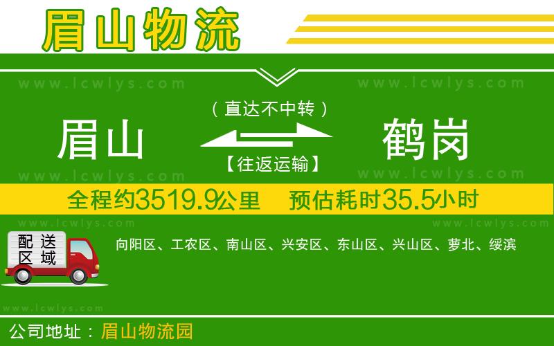 眉山到鶴崗貨運(yùn)公司