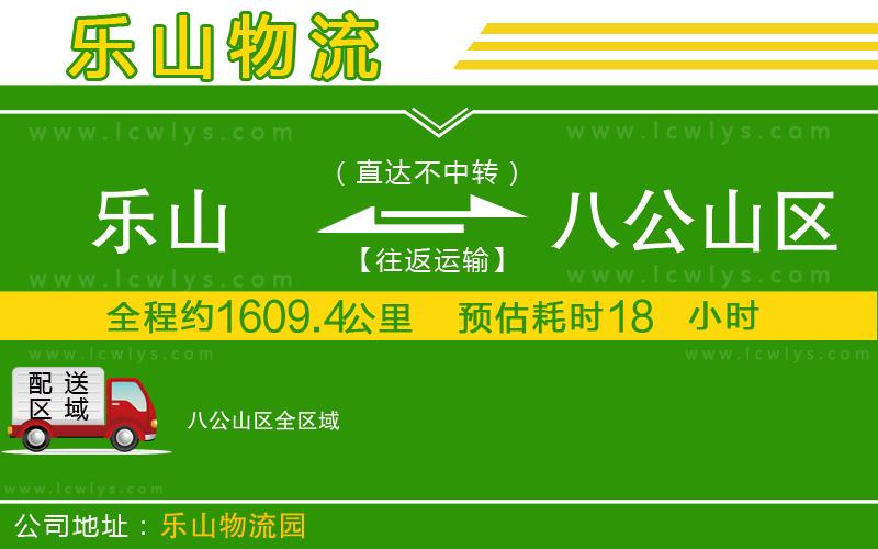 樂山到八公山區(qū)貨運公司