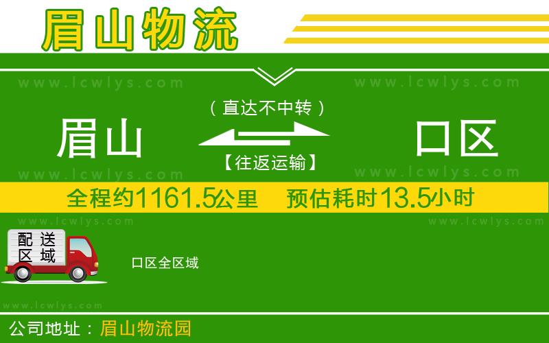 眉山到硚口區(qū)貨運公司