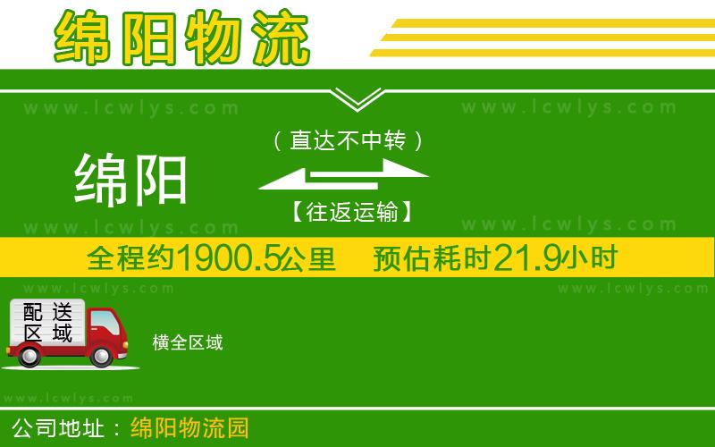 綿陽到橫貨運公司